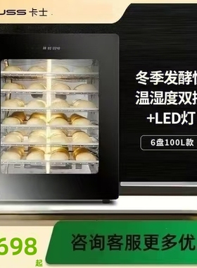 couss卡士发酵箱CF-100A商家两用独立热风循环面包酸奶醒发箱100L