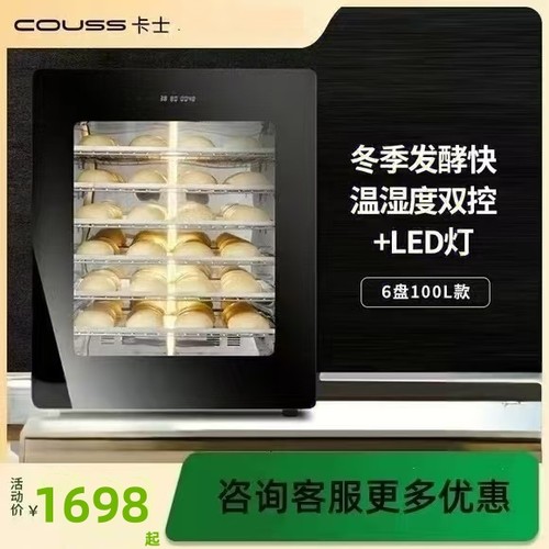 couss卡士发酵箱CF-100A商家两用独立热风循环面包酸奶醒发箱100L