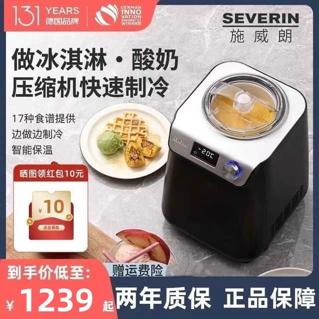 SEVERIN施威朗冰激凌机家用全自动小型自制冰淇淋机器酸奶二合一