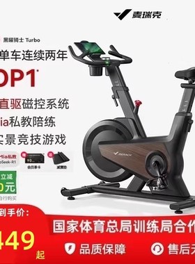 麦瑞克黑曜骑士Turbo动感单车家用款减肥运动静音健身器材MR-S39