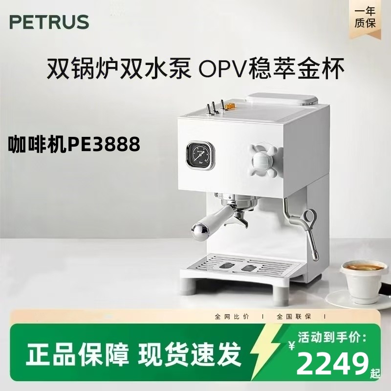 柏翠PE3888直白咖啡机高颜值家用意式全半自动商用美式萃取办公室