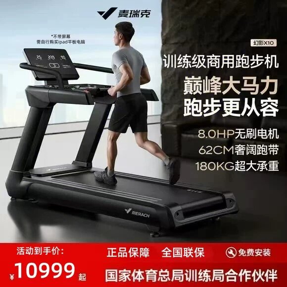 麦瑞克跑步机幻影X10商用家用静音大坡度爬坡室内商用健身房10°
