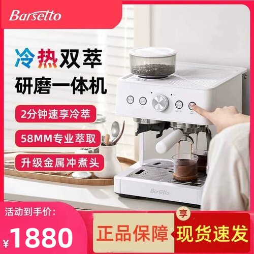 Barsetto百胜图01C冷萃咖啡机家用小型意式研磨豆一体金属冲煮头