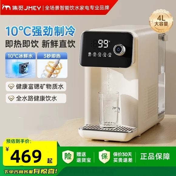JMEY集觅L1即热式饮水机冷热一体家用桌面台式净饮水器制冷直饮机
