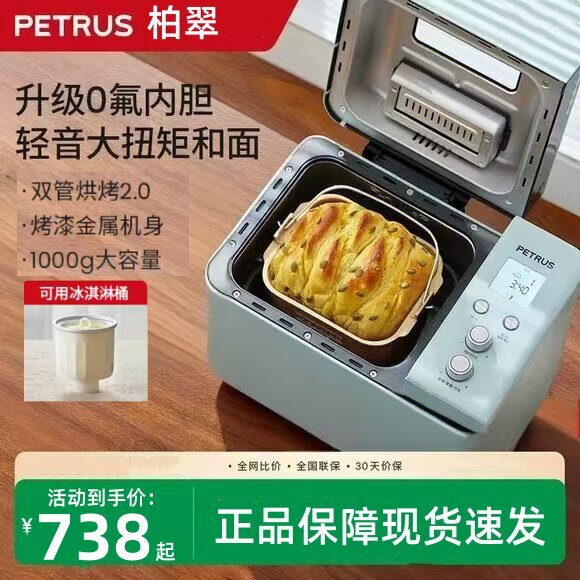 柏翠面包机PE9709静音自动和面多功能冰淇淋机烤土司揉面机高颜值