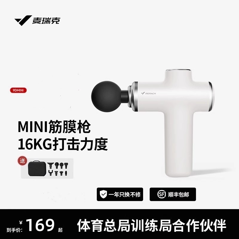麦瑞克筋膜枪9Dmini肌肉按摩器放松按摩健身震动肌颈膜枪男女M010