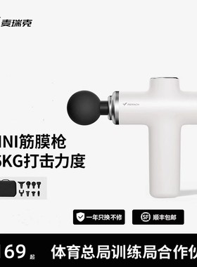 麦瑞克筋膜枪9Dmini肌肉按摩器放松按摩健身震动肌颈膜枪男女M010