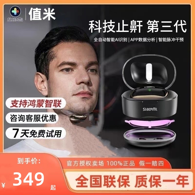 值米第三代止鼾神器Z3