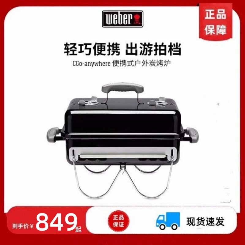 Weber威焙便携烧烤炉户外木炭碳炉多功能家用低烟炉子野外烧烤架