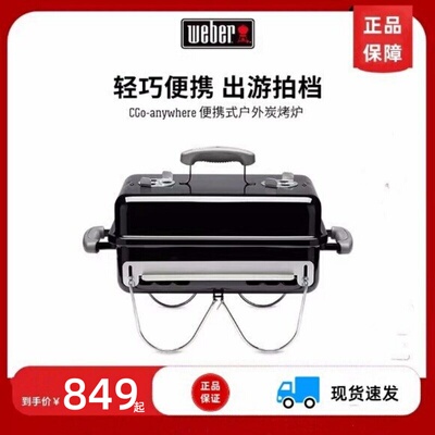 Weber威焙便携烧烤炉户外木炭碳炉多功能家用低烟炉子野外烧烤架