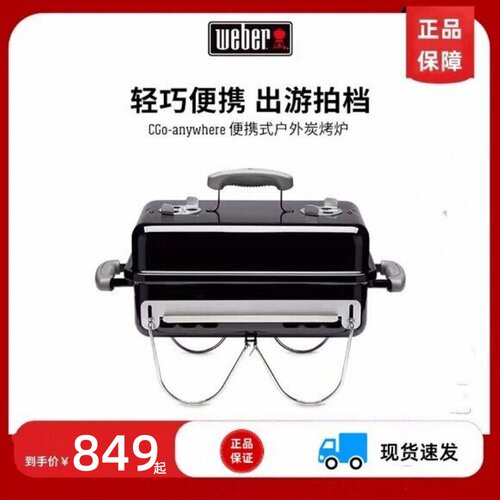 Weber威焙便携烧烤炉户外木炭碳炉多功能家用低烟炉子野外烧烤架