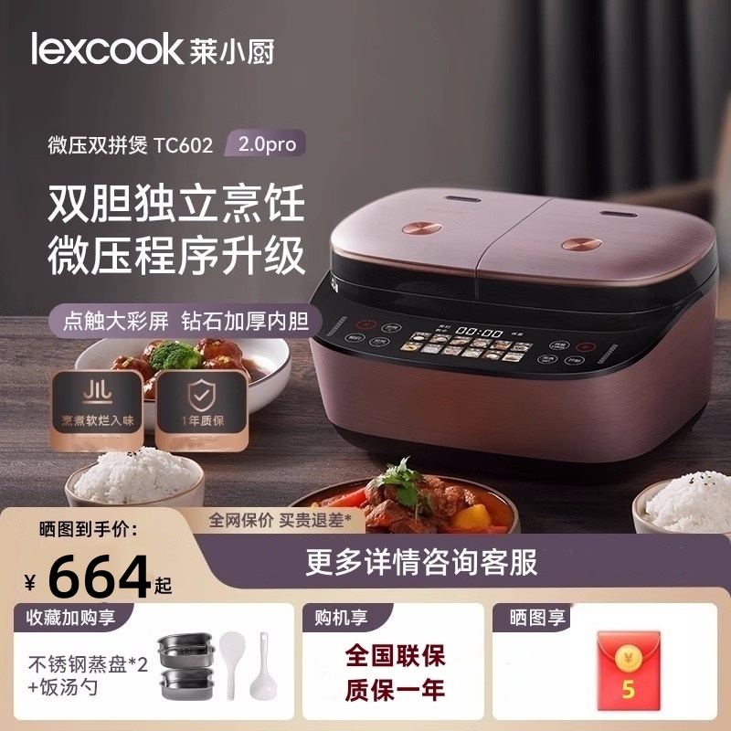 莱小厨TC602双胆电饭煲压力锅二合一脱糖米汤分离多功能电饭锅3L