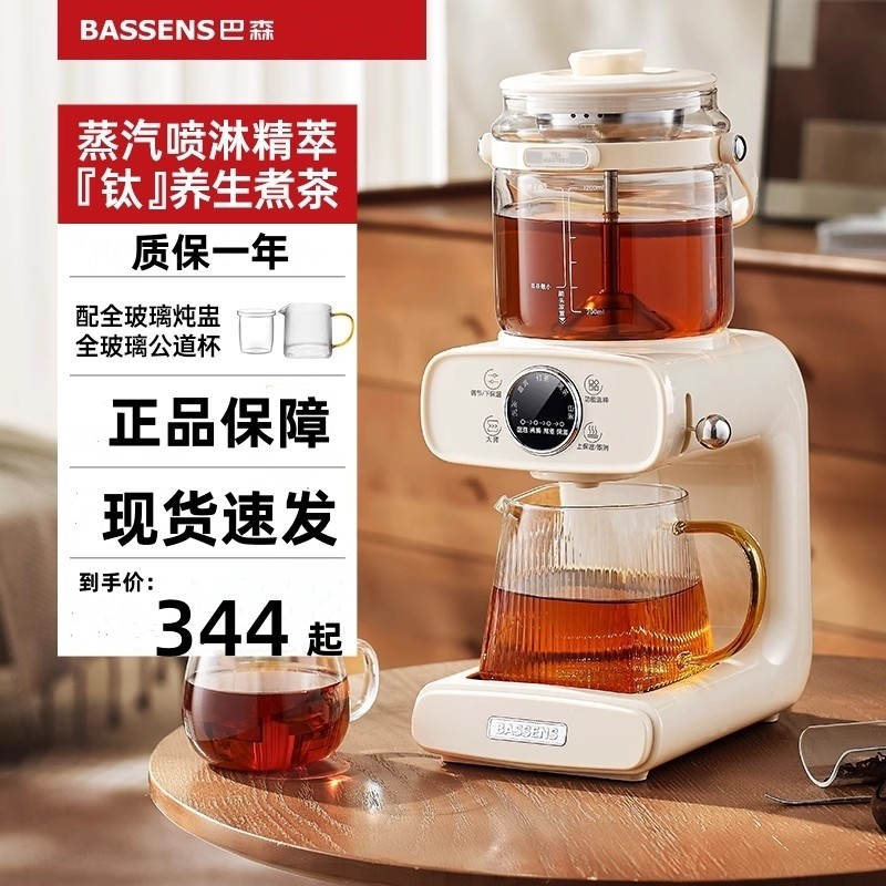 巴森钛煮茶器喷淋式蒸汽萃茶饮BS-C1多功能家用恒温养生壶茶艺机