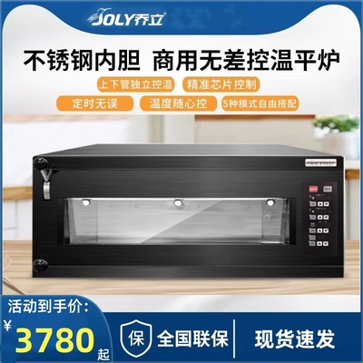 乔立SP-1Cpro商用大容量电烤箱平炉烘焙设备一层两盘二层四盘烤炉