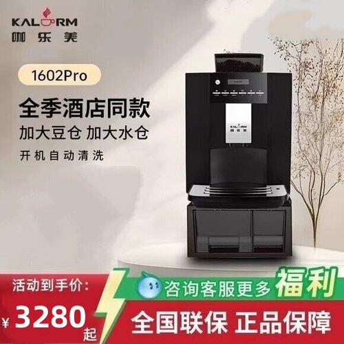 KALERM咖乐美1602pro全自动咖啡机研磨一体商用自动上水意式美式