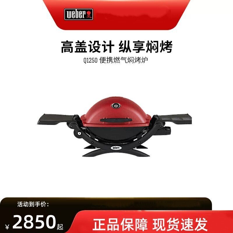 Weber威焙家用燃气烧烤炉架子户外野外庭院别墅煤气Q1250焖烤炉