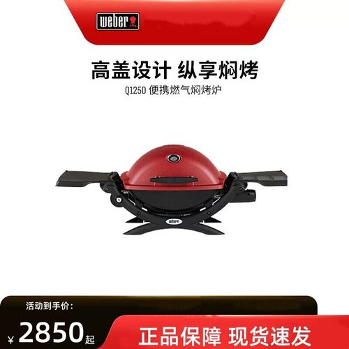 Weber威焙家用燃气烧烤炉架子户外野外庭院别墅煤气Q1250焖烤炉