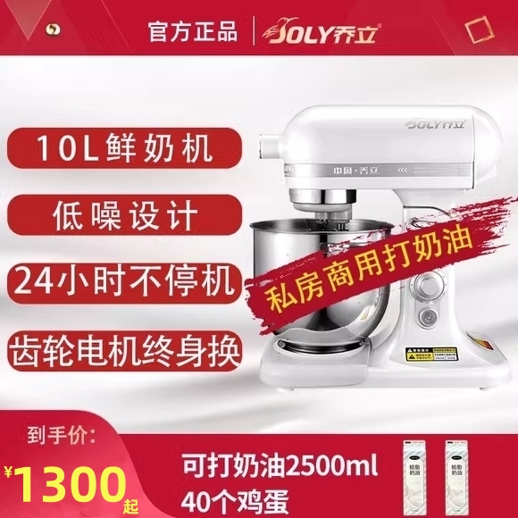 乔立ST10L鲜奶机打奶油机商用私房打蛋器台式厨师机小型搅拌机10L
