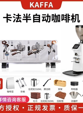KAFFA卡法一代双头咖啡机REART半自动预浸泡PID系统E61头萃取计秒