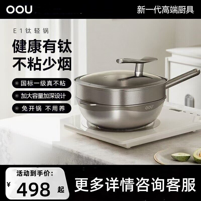 OOU钛锅不粘锅炒锅多功能家庭款炒菜锅平底电磁炉燃气灶适用锅具
