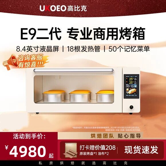 UKOEO高比克E9二代烤箱私房商用平炉专业层炉大容量面包烘焙64升