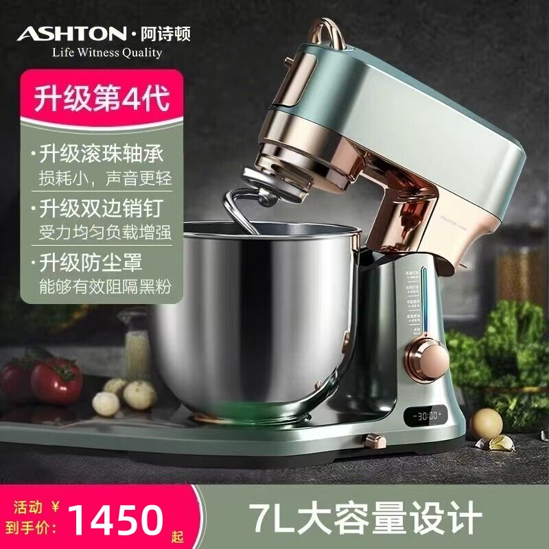 Ashton阿诗顿X7厨师机和面机商用静音多功能无刷直流电机鲜奶机7L