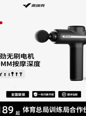 麦瑞克MR-M019筋膜枪专业级肌肉放松器按摩健身震动颈膜男女9D1X