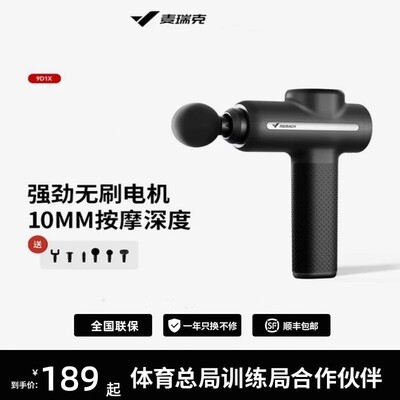 麦瑞克MR-M019筋膜枪专业级肌肉放松器按摩健身震动颈膜男女9D1X