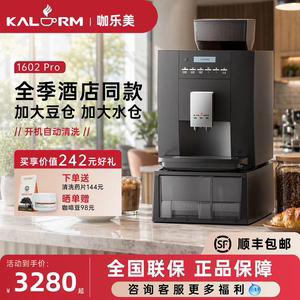 KALERM咖乐美1602pro全自动咖啡机研磨一体商用自动上水意式美式