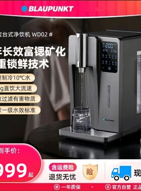 蓝宝台式净饮水机BP-WD02家用小型弱碱矿泉直饮机即热制冷净水器
