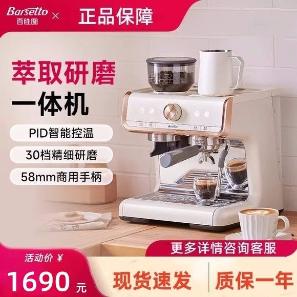 Barsetto百胜图一代咖啡机bae01家用意式半自动研磨一体奶泡机1代