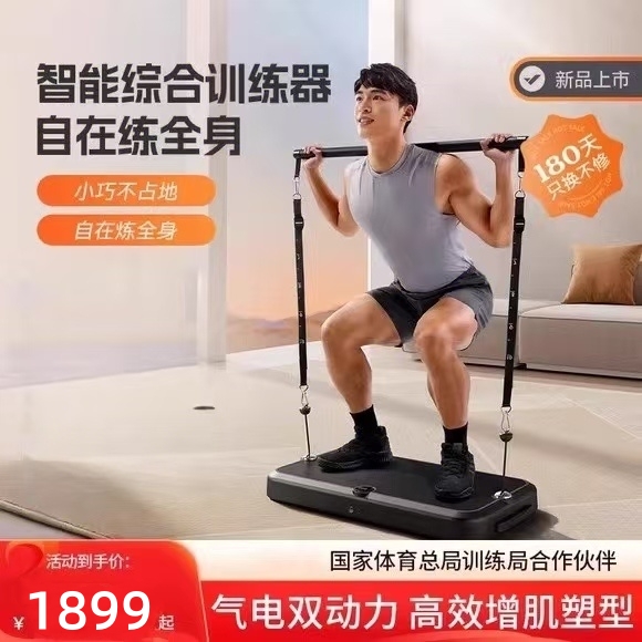 麦瑞克家用力量智能气动数字健身站深蹲卧推多功能一体肌肉综合训