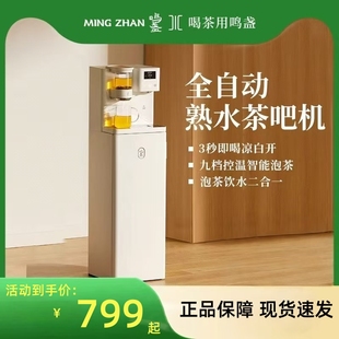 鸣盏全自动即热茶吧机MZ909智能泡茶机家用即热式饮水机熟水一体