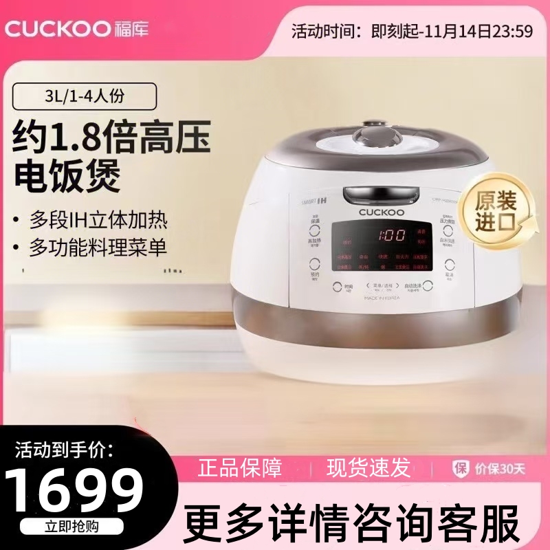 CUCKOO福库CRP-HZ0650FW电饭煲IH智能原装进口多功能家庭煮饭3L