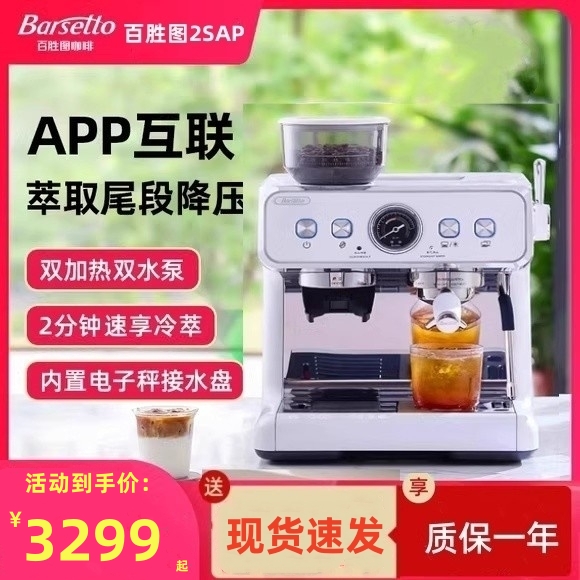 Barsetto百胜图2SAP冷萃咖啡机意式半自动家商两用研磨一体机