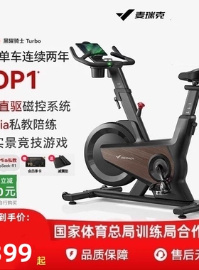 麦瑞克黑曜骑士Turbo动感单车家用款减肥运动静音健身器材MR-S39
