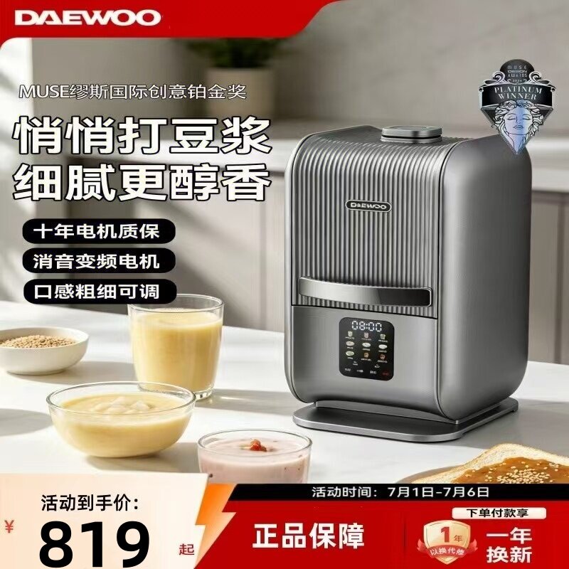 大宇破壁机FP07家用多功能全自动柔音小型豆浆太空舱低音降噪1.5L