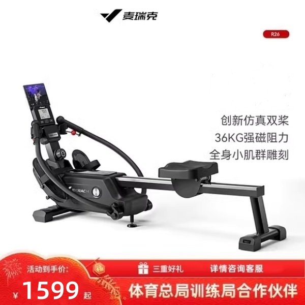 麦瑞克超燃脂双桨磁阻仿真赛艇划船机MR-R26家用室内智能划船器,运动/瑜伽/健身/球迷用品,划船机,淘宝优惠券,粉丝福利购,淘宝优惠卷