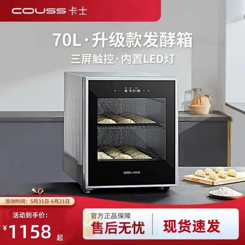 卡士发酵箱CF570家用商