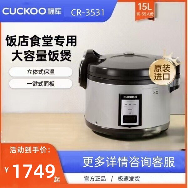 CUCKOO福库电饭煲CR-3531韩国原装进口学校食堂餐厅保温35人商用