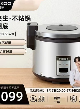 CUCKOO福库商用电饭煲CR-3510R大容量35人份学校食堂餐厅酒店专用