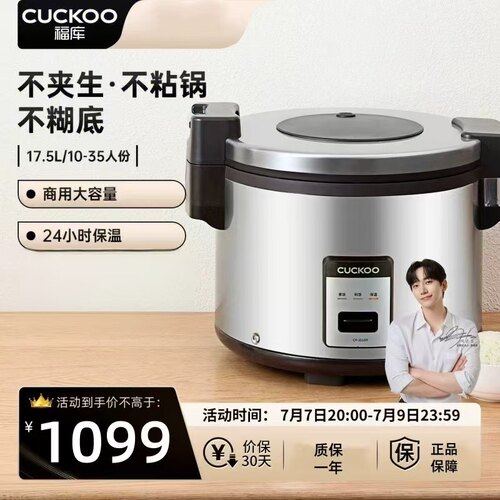 CUCKOO福库商用电饭煲CR-3510R大容量35人份学校食堂餐厅酒店专用