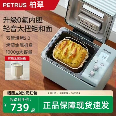 柏翠PE9709面包机静音自动和面