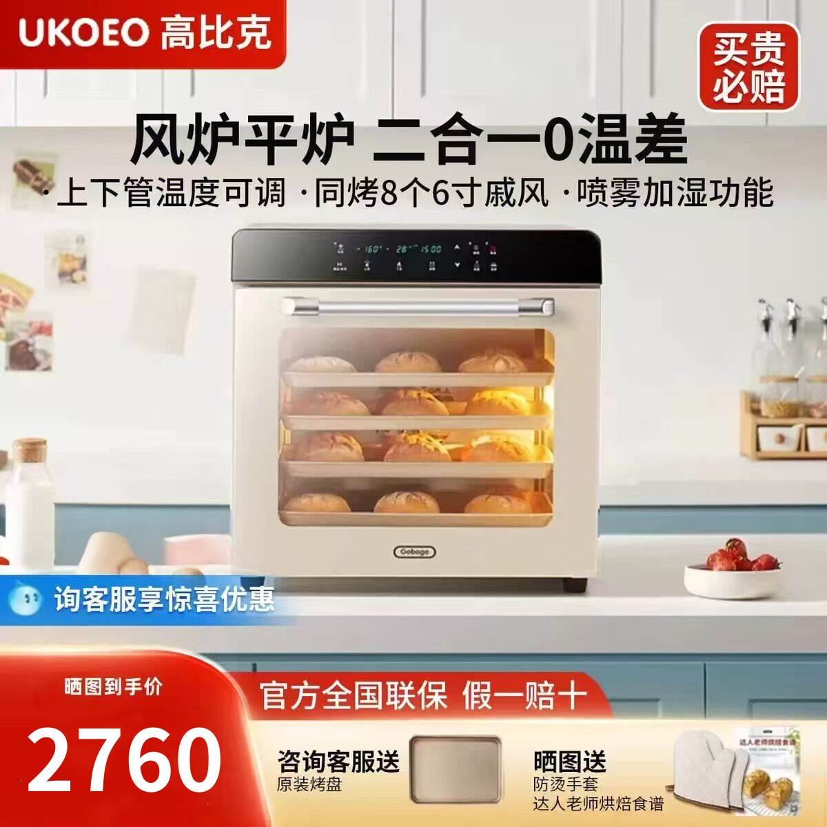 高比克烤箱80S风炉平炉二合一商用私房家用带发酵蒸汽喷雾烘焙59L