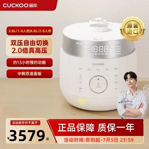 福库4.8L糙米发芽2人-8人电饭煲