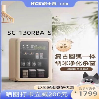 哈士奇SC-130RBA-S小冰吧