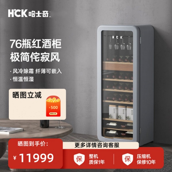 HCK哈士奇SC-208RA侘寂风圆弧红酒柜76瓶恒温嵌入式客厅超薄冰吧