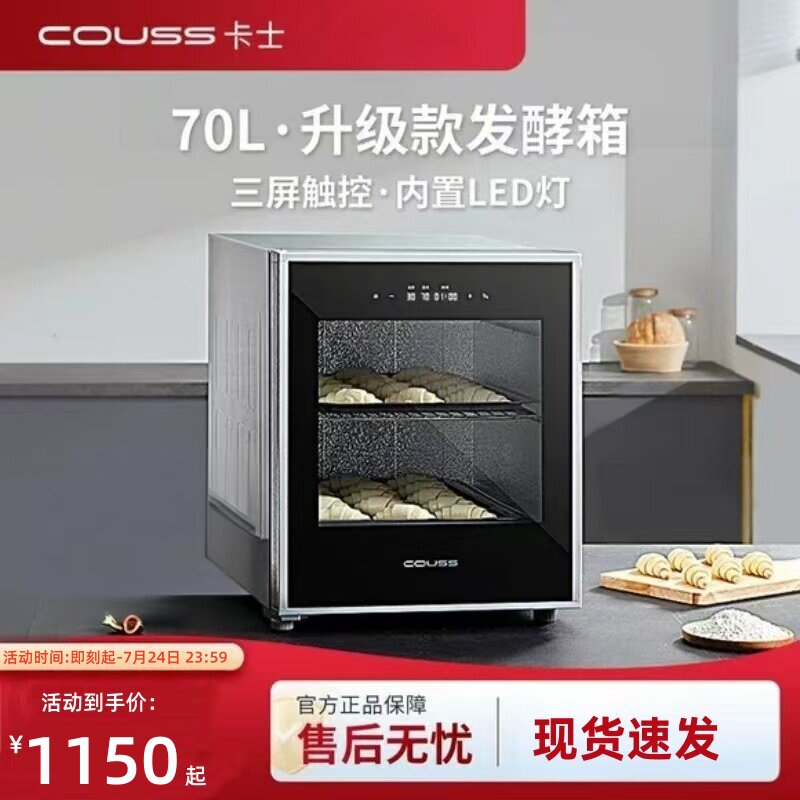 卡士发酵箱CF570家用商