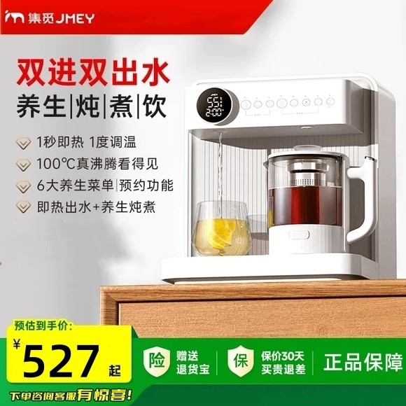 集米C5即热式饮水机一体式泡茶机