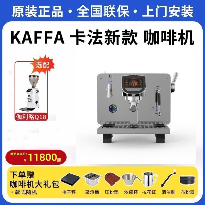 KAFFA卡法咖啡机REART单头双头一代二代意式商用半自动预浸泡E61